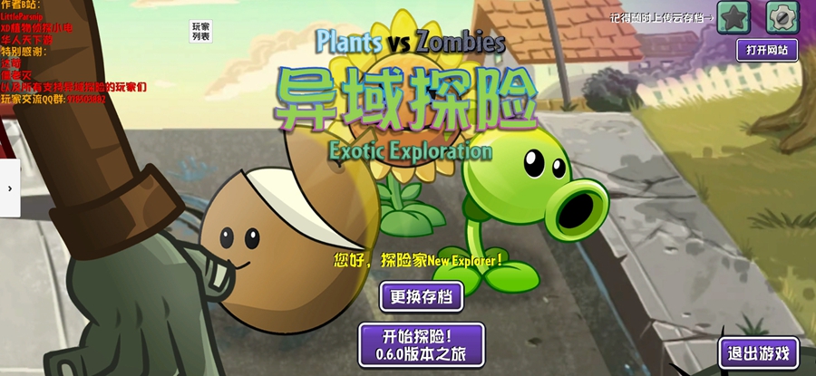 PVZ̽ͼ0
