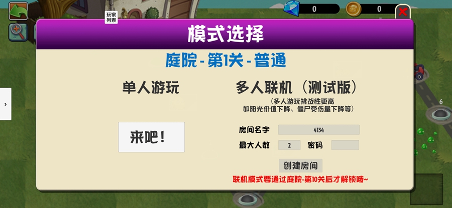 植物大战僵尸异域探险联机版v0.6.0 最新版截图3