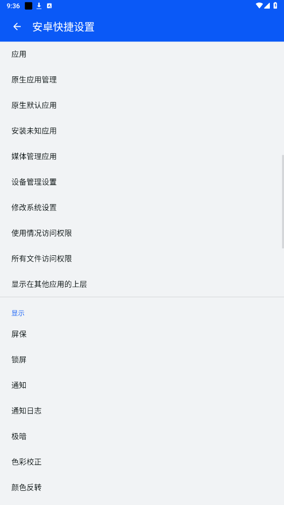 安卓快捷设置v2.5 最新版截图1