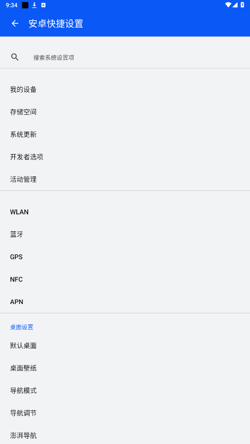 安卓快捷设置v2.5 最新版截图8