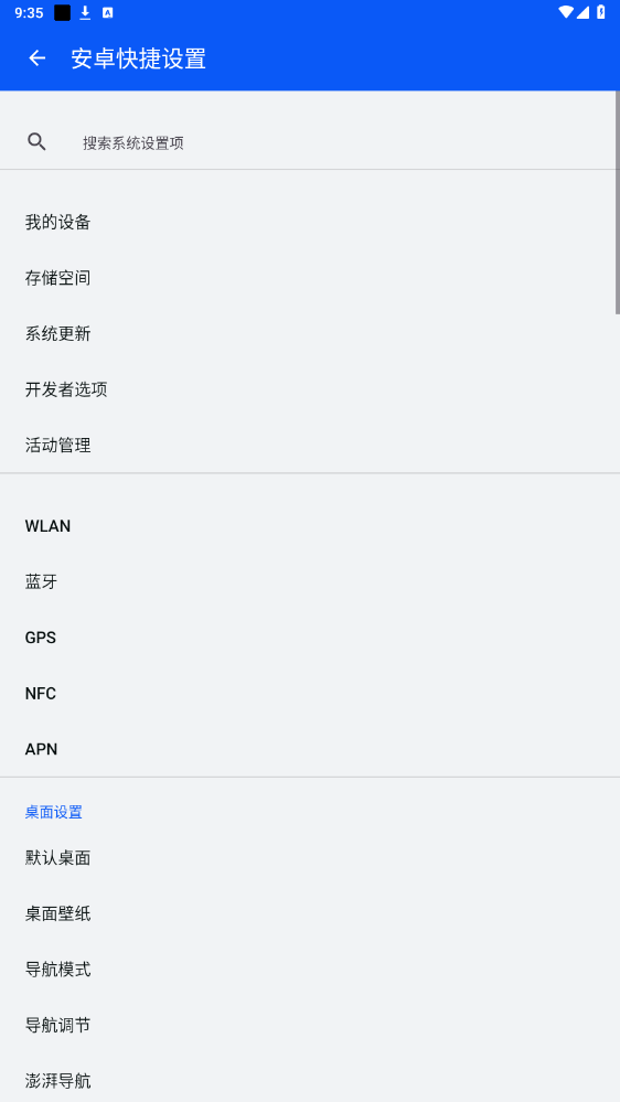 安卓快捷设置v2.5 最新版截图6