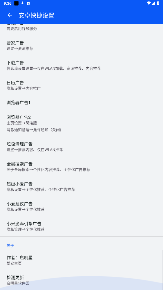 安卓快捷设置v2.5 最新版截图0
