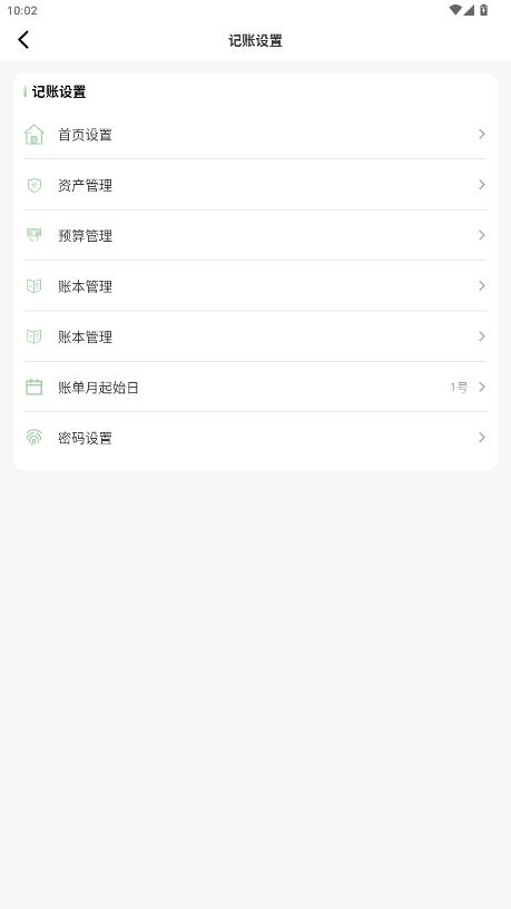 记账王app官方版v1.0.3.0 最新版截图0