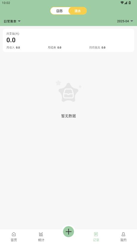 记账王app官方版v1.0.3.0 最新版截图2