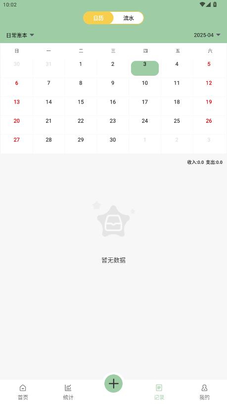 记账王app官方版v1.0.3.0 最新版截图3