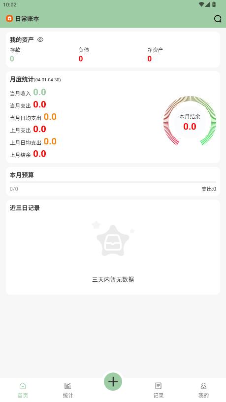 记账王app官方版v1.0.3.0 最新版截图6