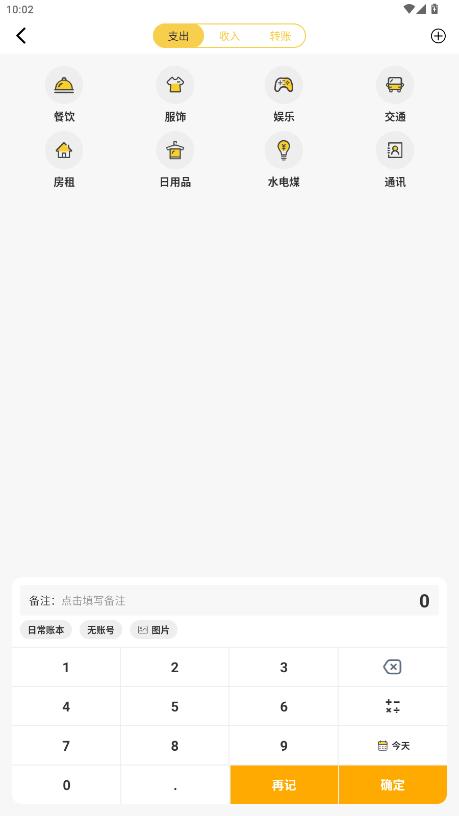 记账王app官方版v1.0.3.0 最新版截图4