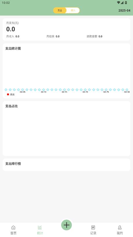 记账王app官方版v1.0.3.0 最新版截图5
