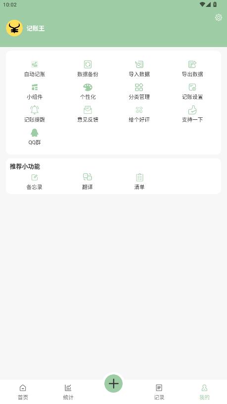 记账王app官方版v1.0.3.0 最新版截图1