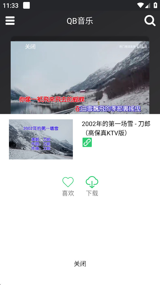 QB音乐免费版v1.1.2截图6