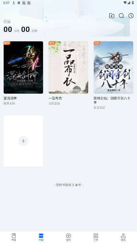 汤圆小说app最新版v1.0.0 无广告截图1