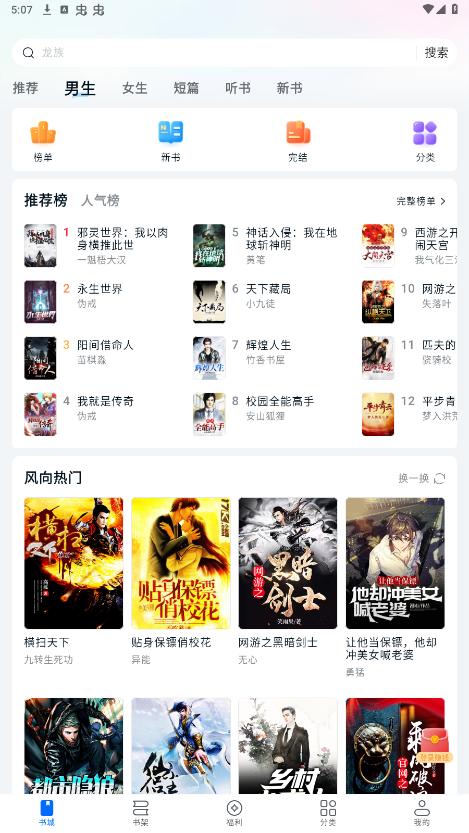 汤圆小说app最新版v1.0.0 无广告截图4