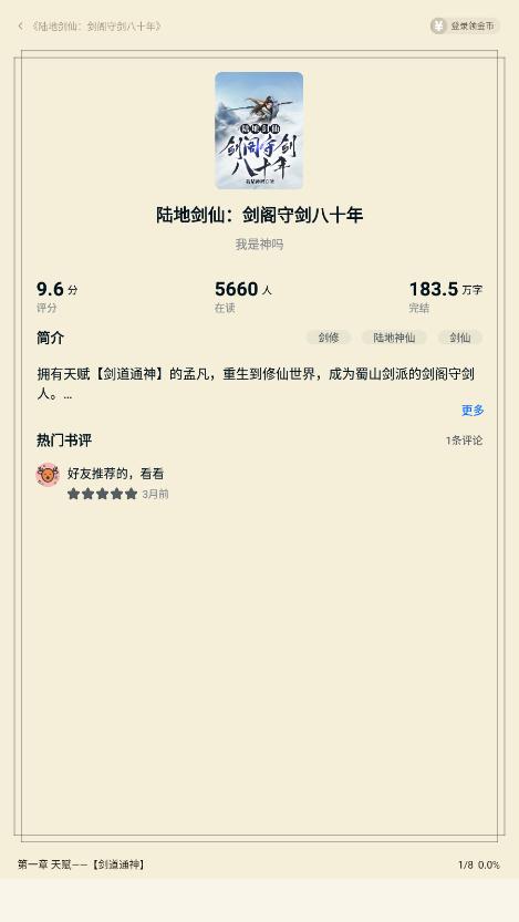 汤圆小说app最新版v1.0.0 无广告截图3