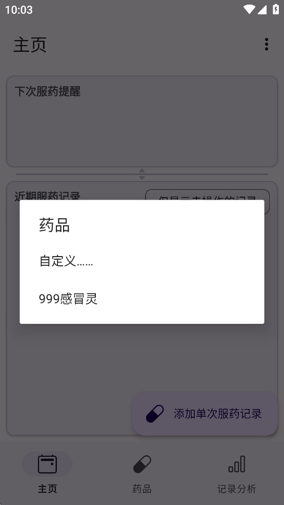 MedTimerͼ4