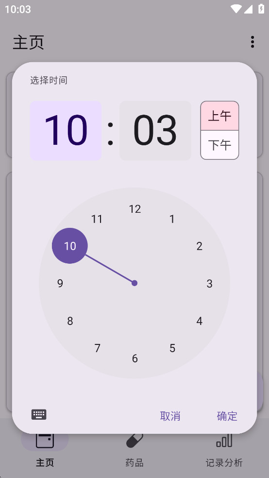 MedTimerͼ6