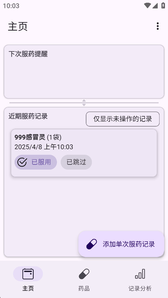 MedTimerͼ7