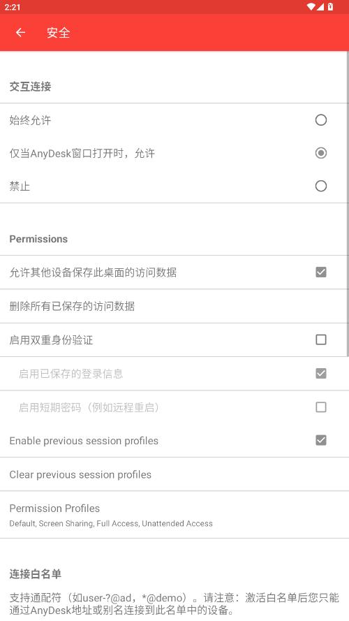 anydesk׿ͼ2