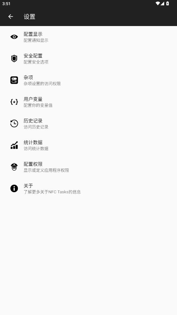 nfctasks汉化版v5.7 安卓版截图3