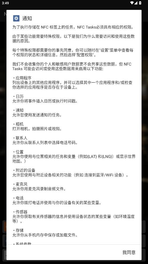 nfctasks汉化版v5.7 安卓版截图5