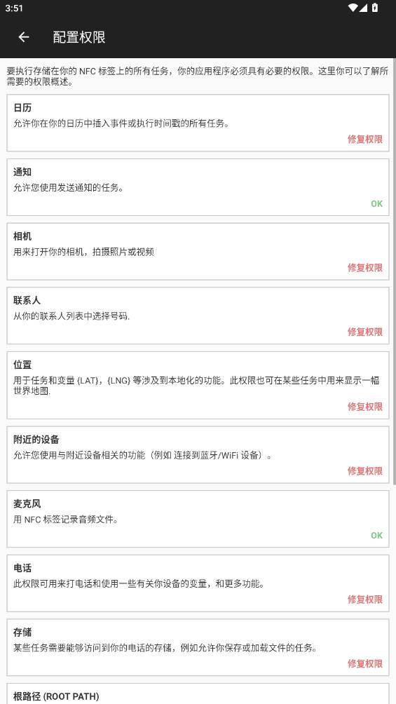 nfctasks汉化版v5.7 安卓版截图2
