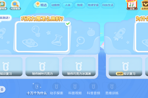 宝宝巴士科学app