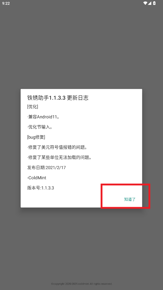铁锈助手官方正版