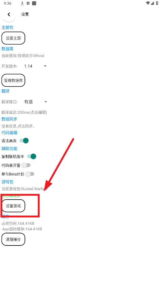 铁锈助手官方正版