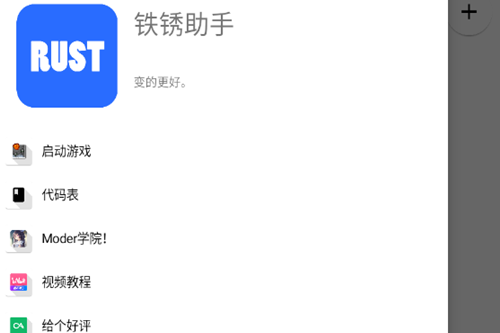 铁锈助手官方正版