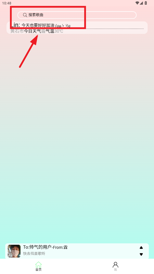为你音乐APP