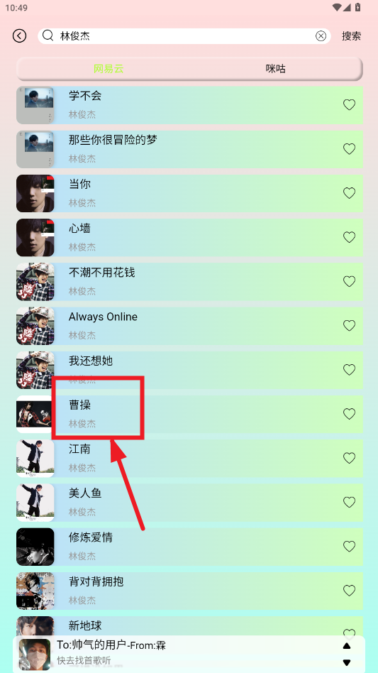 为你音乐APP