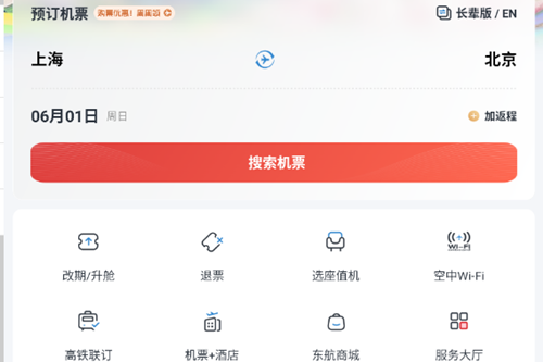 东方航空app官方版