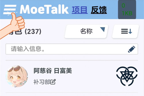 MoeTalk官方版