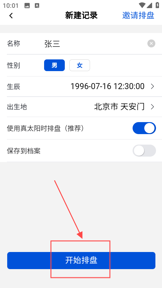 星理紫微斗数app
