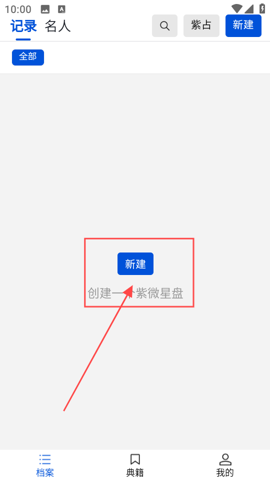 星理紫微斗数app