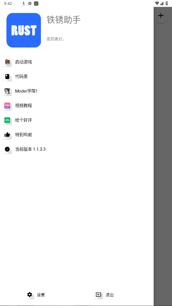 铁锈助手官方正版v1.1.3.3 可做mod版本截图1