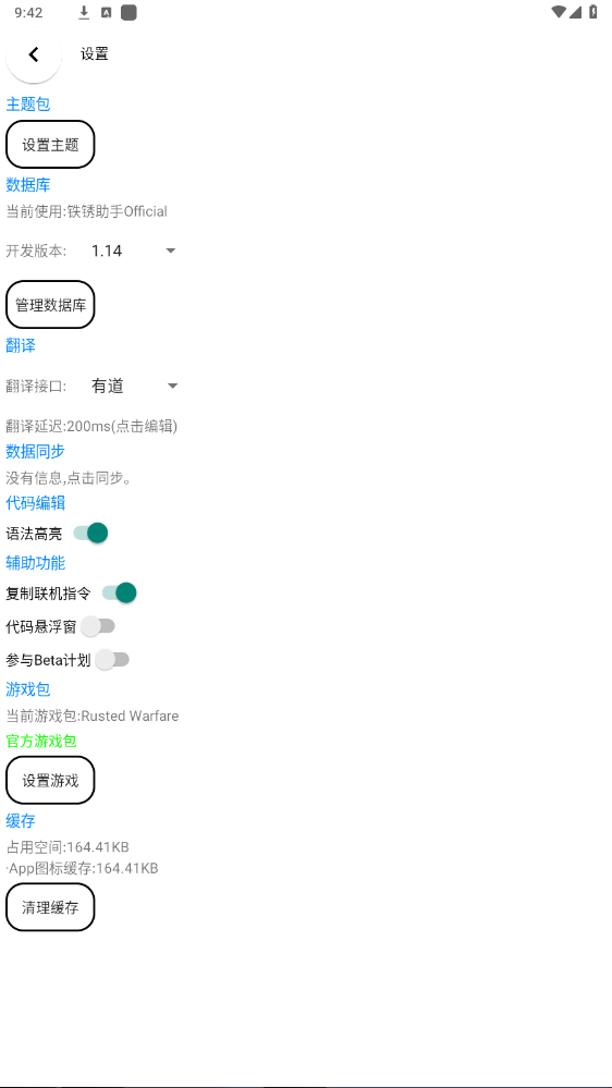 铁锈助手官方正版v1.1.3.3 可做mod版本截图2