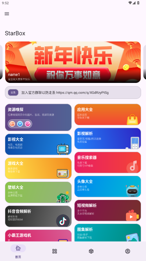 StarBoxǺӹٷͼ2