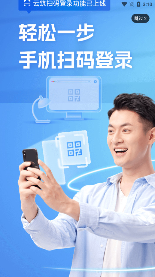 云筑集采采购平台appv2.8.9 最新版截图0