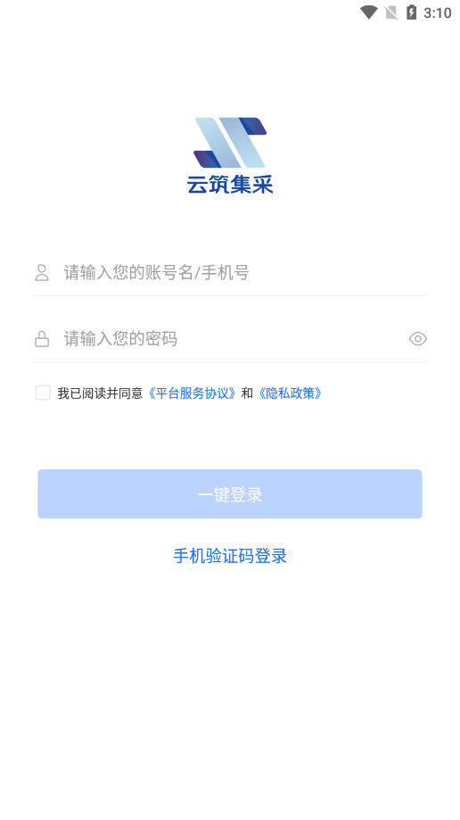 云筑集采采购平台appv2.8.9 最新版截图1