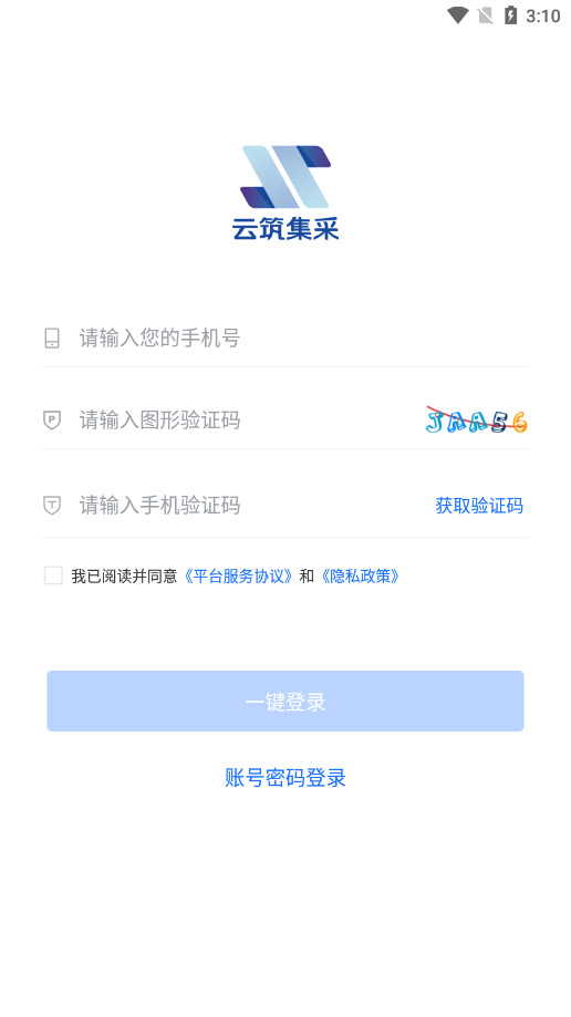 云筑集采采购平台appv2.8.9 最新版截图2