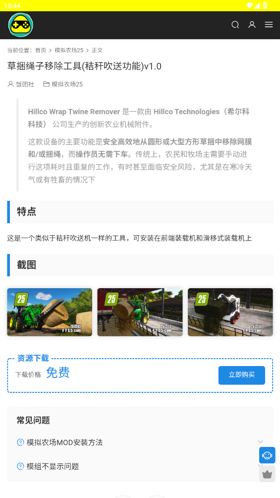 饭团社appv8.8 最新版截图0
