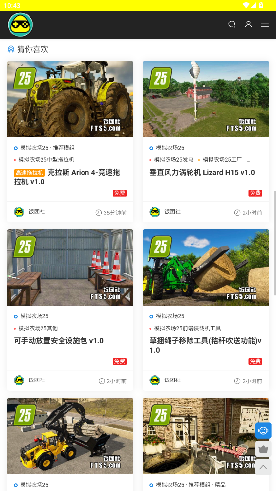 饭团社appv8.8 最新版截图2