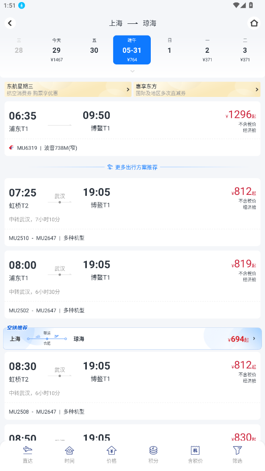 东方航空app官方版v9.4.25截图0