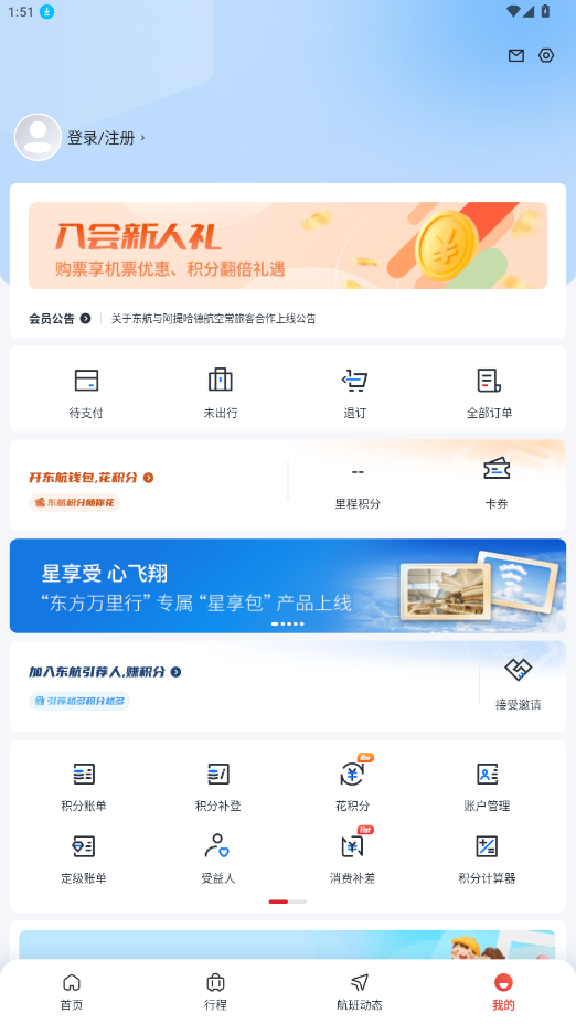 东方航空app官方版v9.4.25截图2