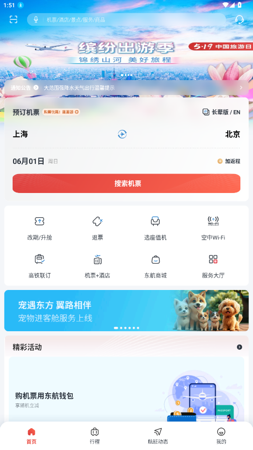东方航空app官方版v9.4.25截图4