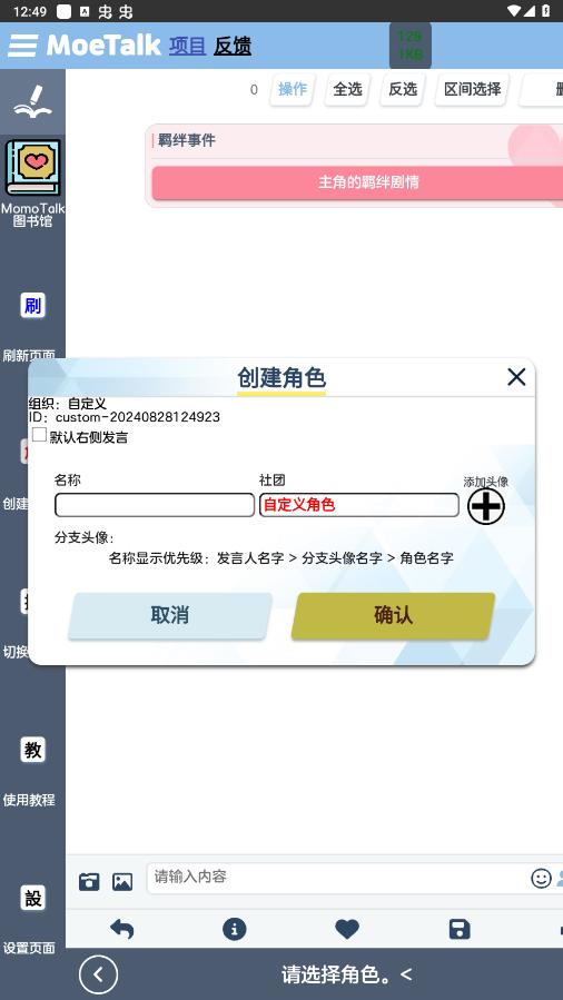MoeTalk官方版v3.7.1 最新版截图5