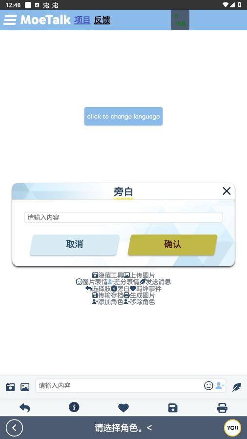 MoeTalk官方版v3.7.1 最新版截图2