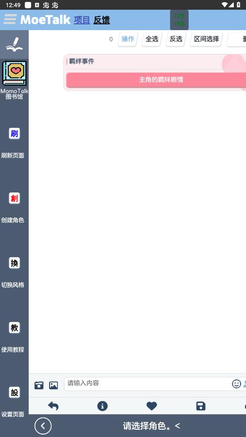 MoeTalk官方版v3.7.1 最新版截图4