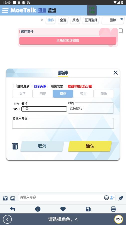 MoeTalk官方版v3.7.1 最新版截图3