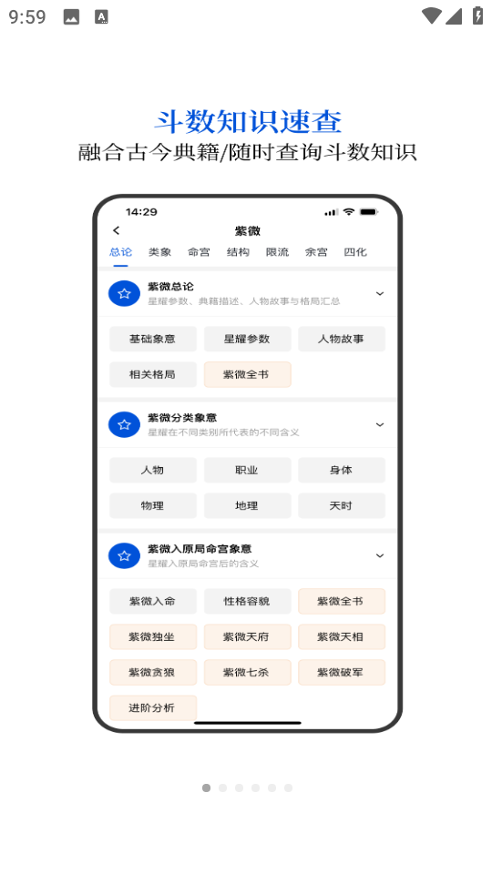 星理app官方版v2.5截图0